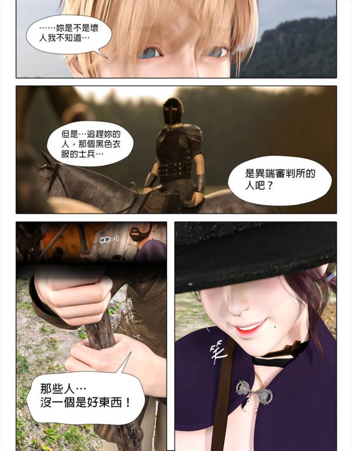 [3D]墮入黑暗的薔薇第02話