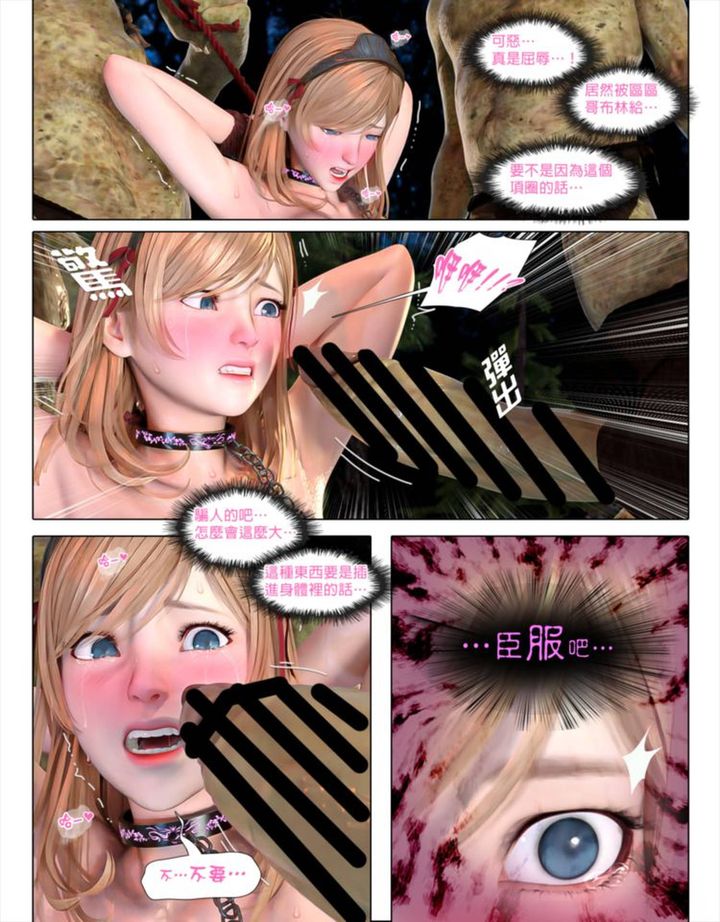 [3D]堕入黑暗的蔷薇第03话