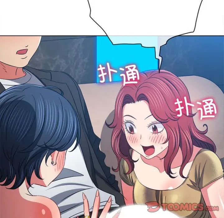 難纏小惡女第199話