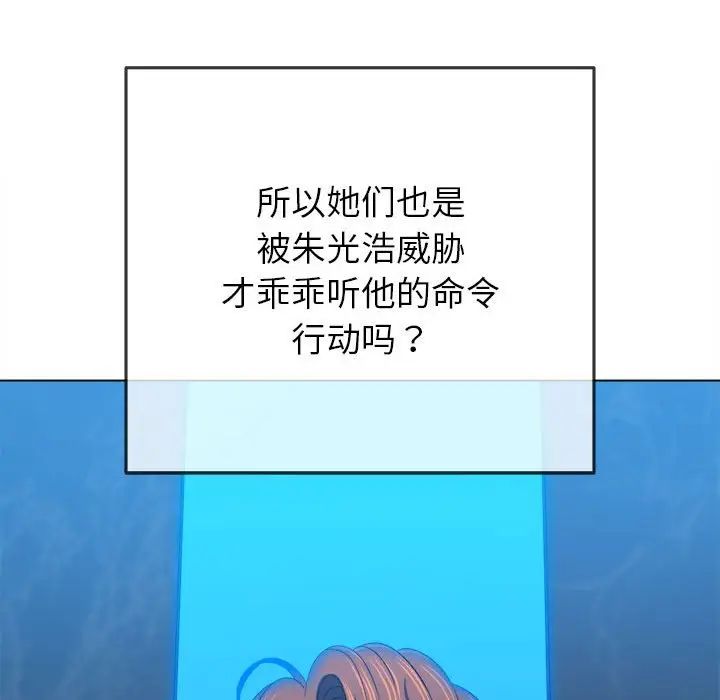 《难缠小恶女》第199话