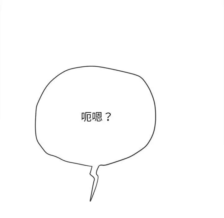 難纏小惡女第199話