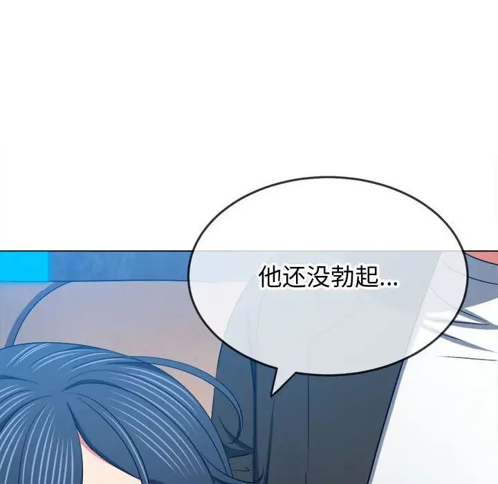 《难缠小恶女》第199话