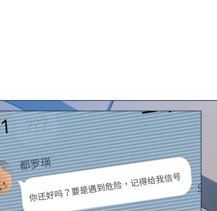 難纏小惡女第199話
