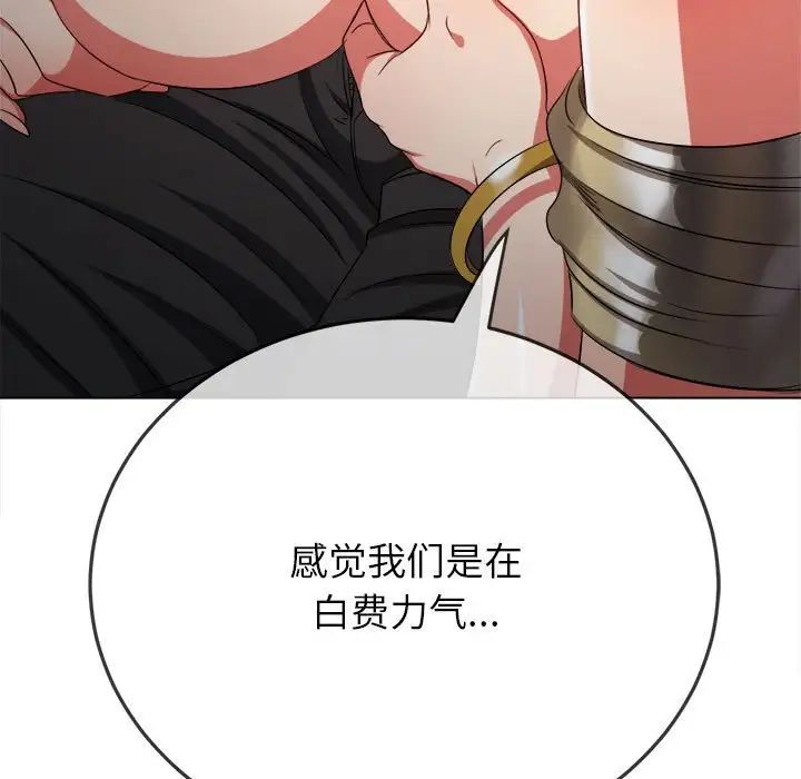 《难缠小恶女》第199话
