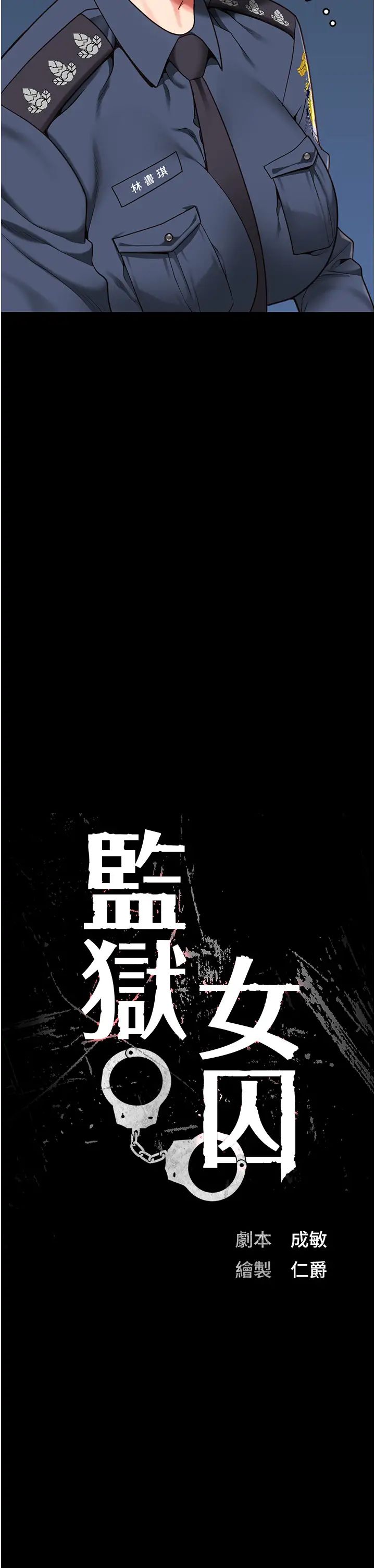 监狱女囚第54话-强姦妳傢主人给我看