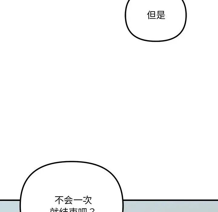 不正常关系第26话