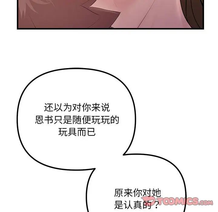 不正常关系第26话