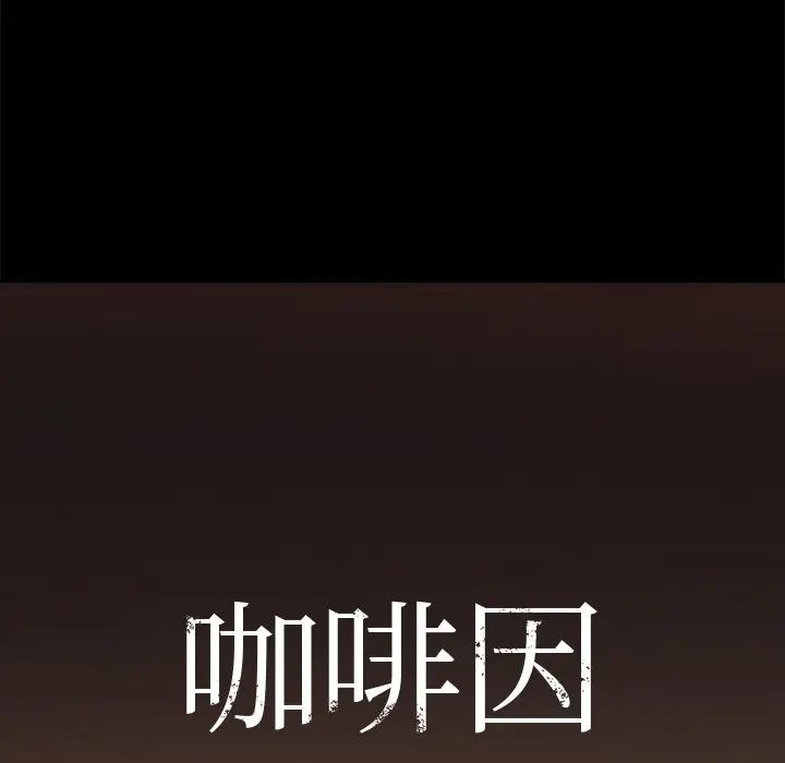咖啡因第6话