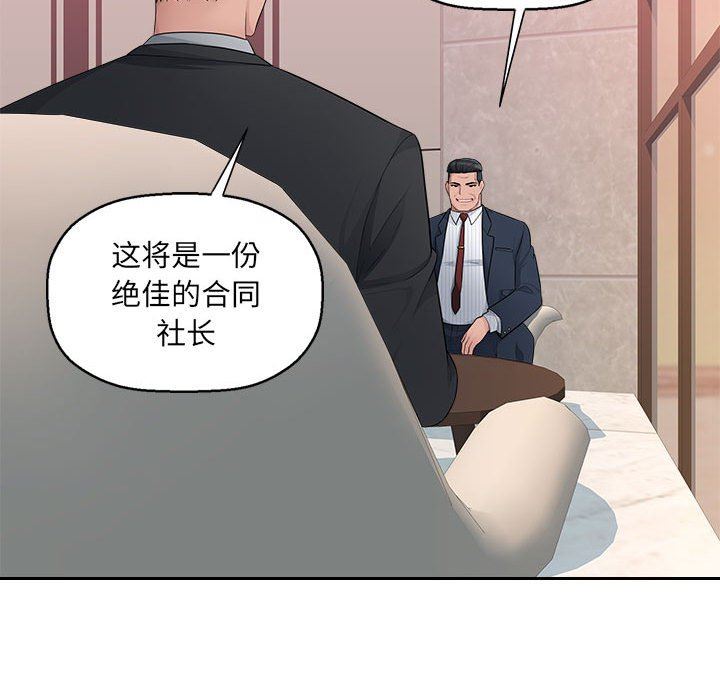 办公乐园第8话