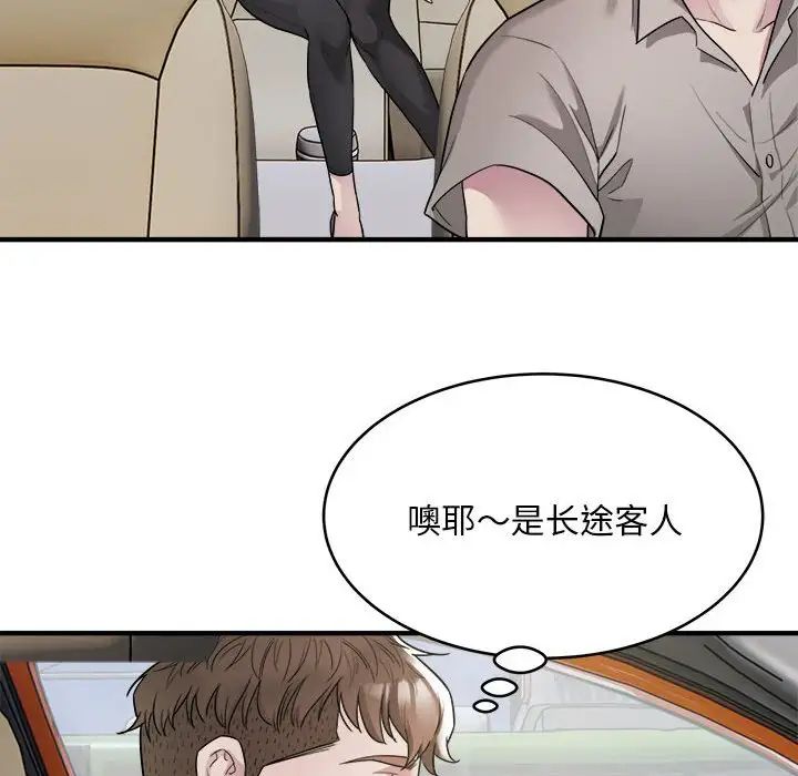 好运出租车第7话