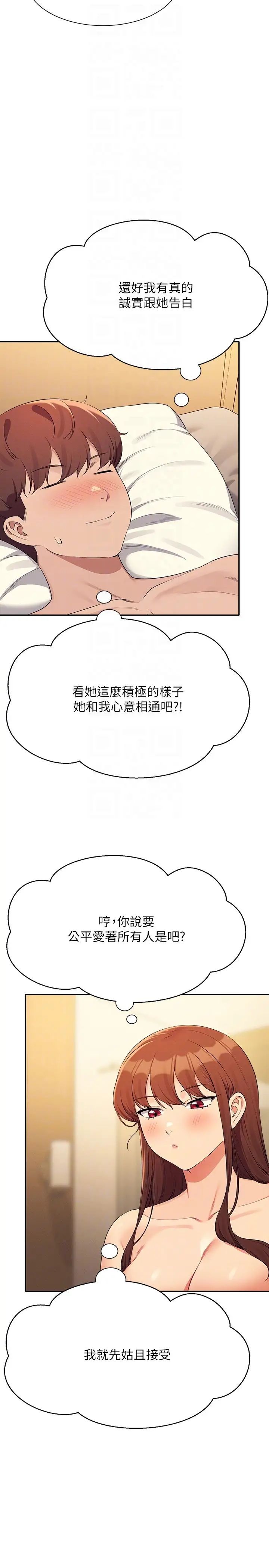 《谁说理组没正妹?》第133话-雪儿强烈的占有慾