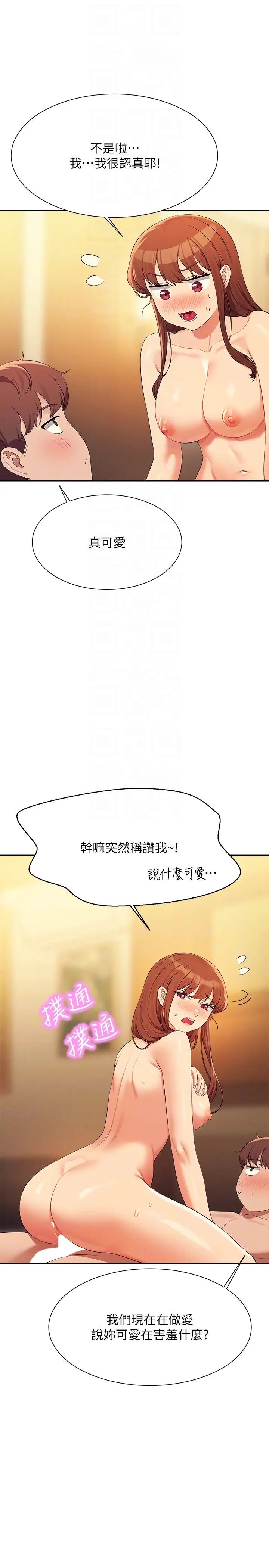 谁说理组没正妹?第133话-雪儿强烈的占有慾