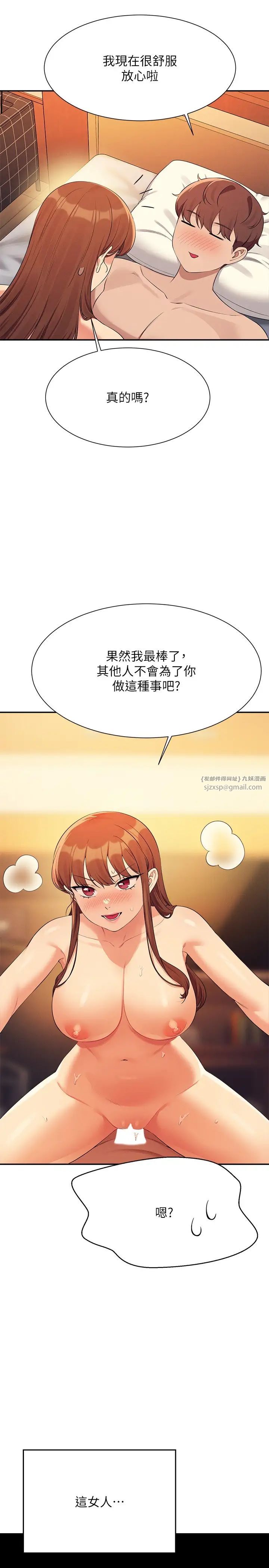 谁说理组没正妹?第133话-雪儿强烈的占有慾