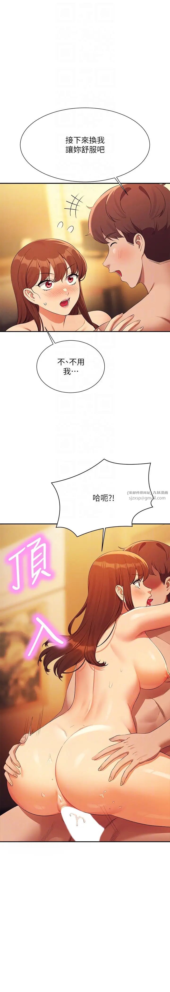 谁说理组没正妹?第133话-雪儿强烈的占有慾