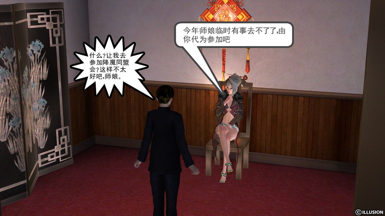 [3D]降魔傳第03話
