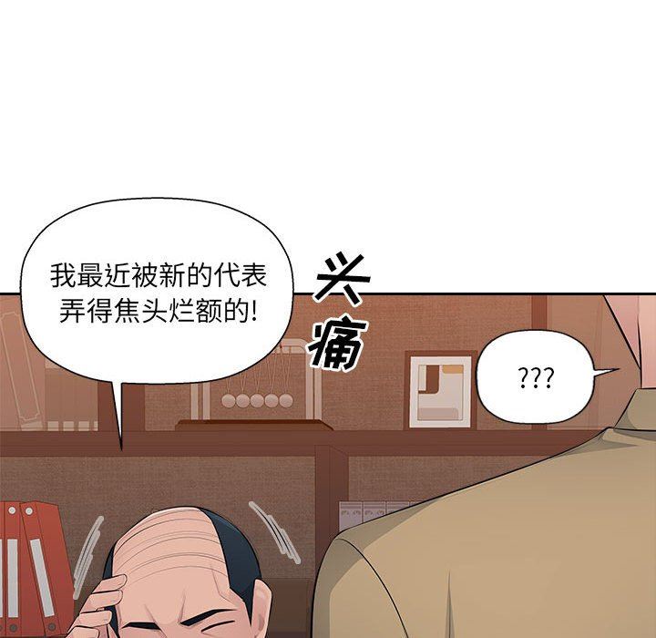 辦公樂園第21話
