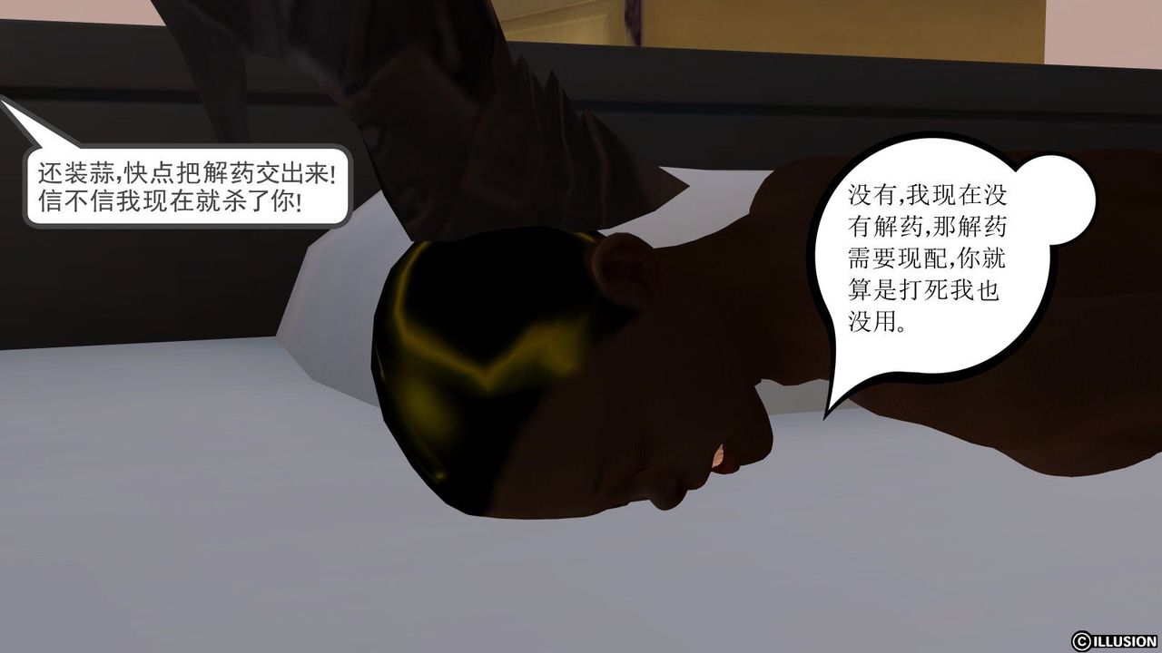 [3D]降魔传第06话