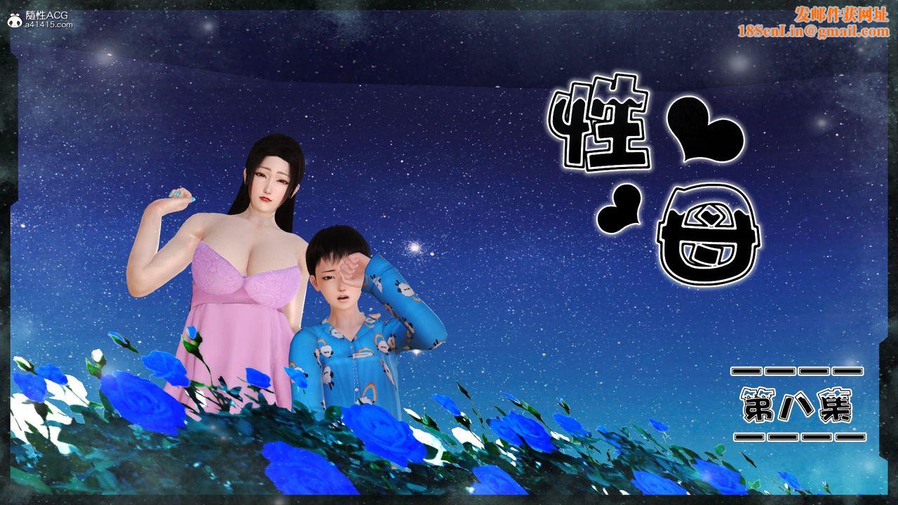 [3D]性母第23话