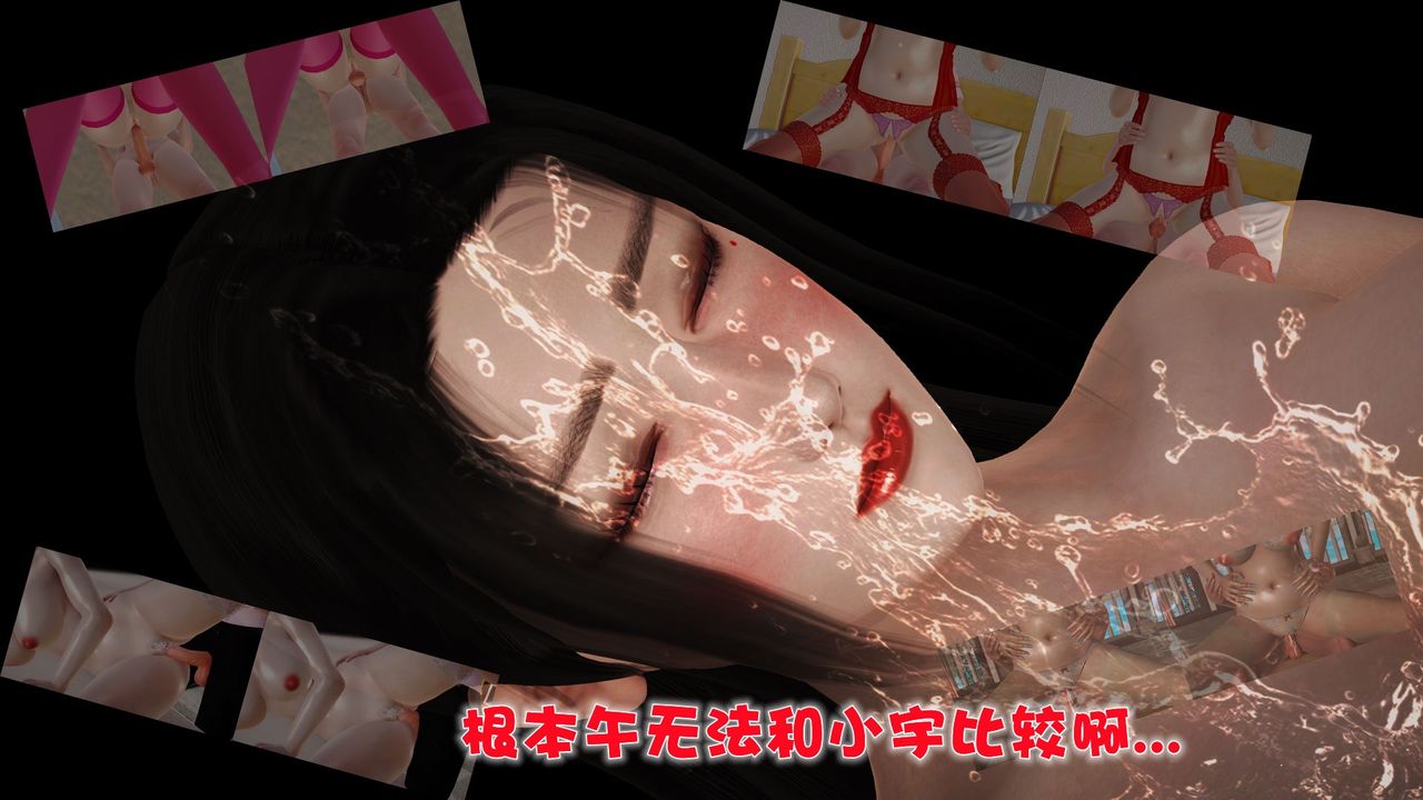 [3D]性母第28话