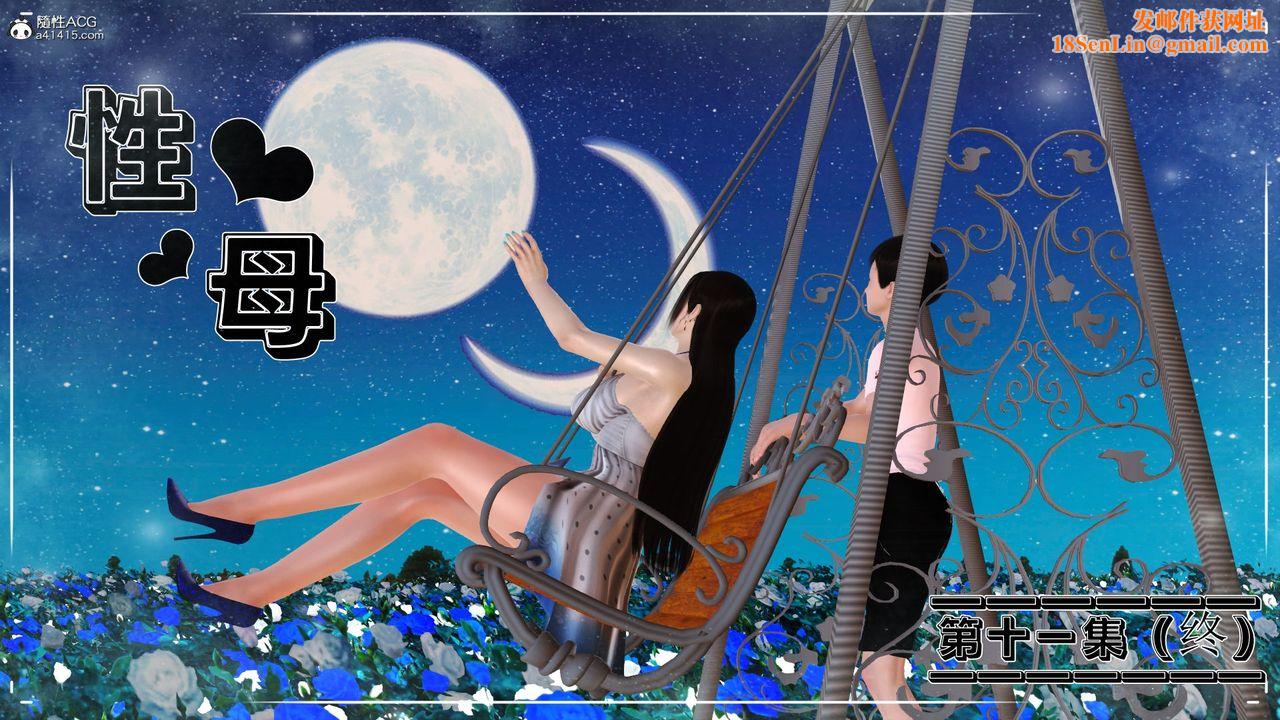 [3D]性母第34话