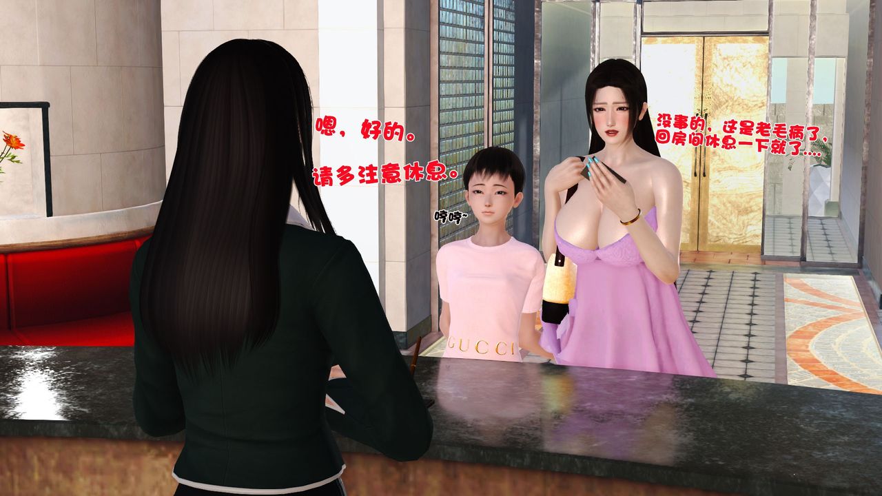 [3D]性母第34话