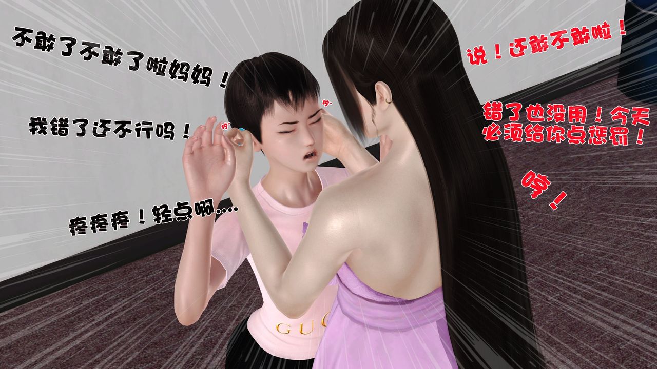 [3D]性母第34话