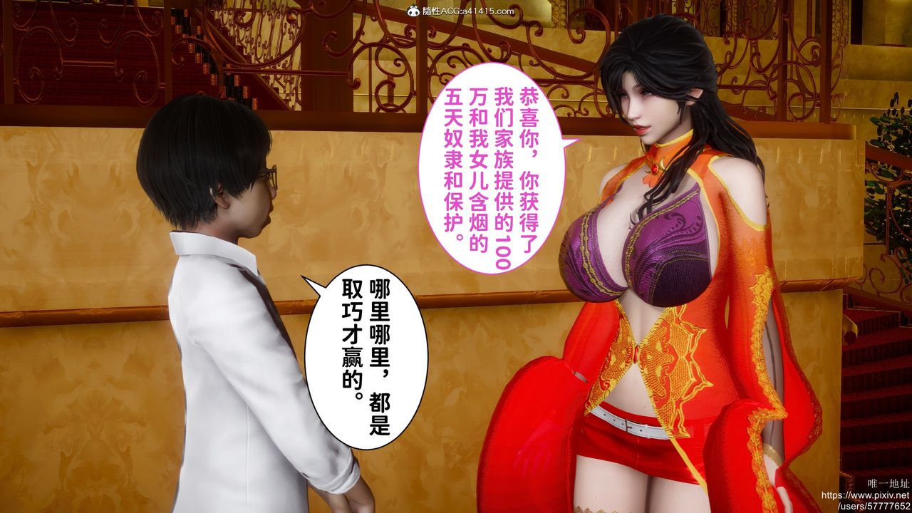 [3D]做奴隸的妻子第03話