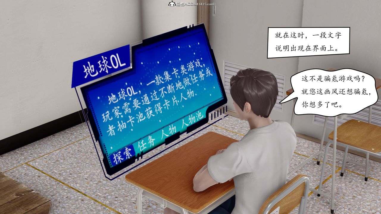[3D]地球OL小短篇第01話