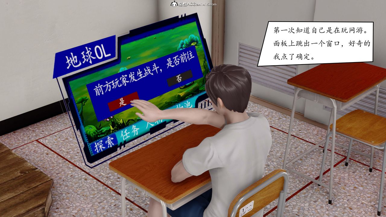 [3D]地球OL小短篇第01話