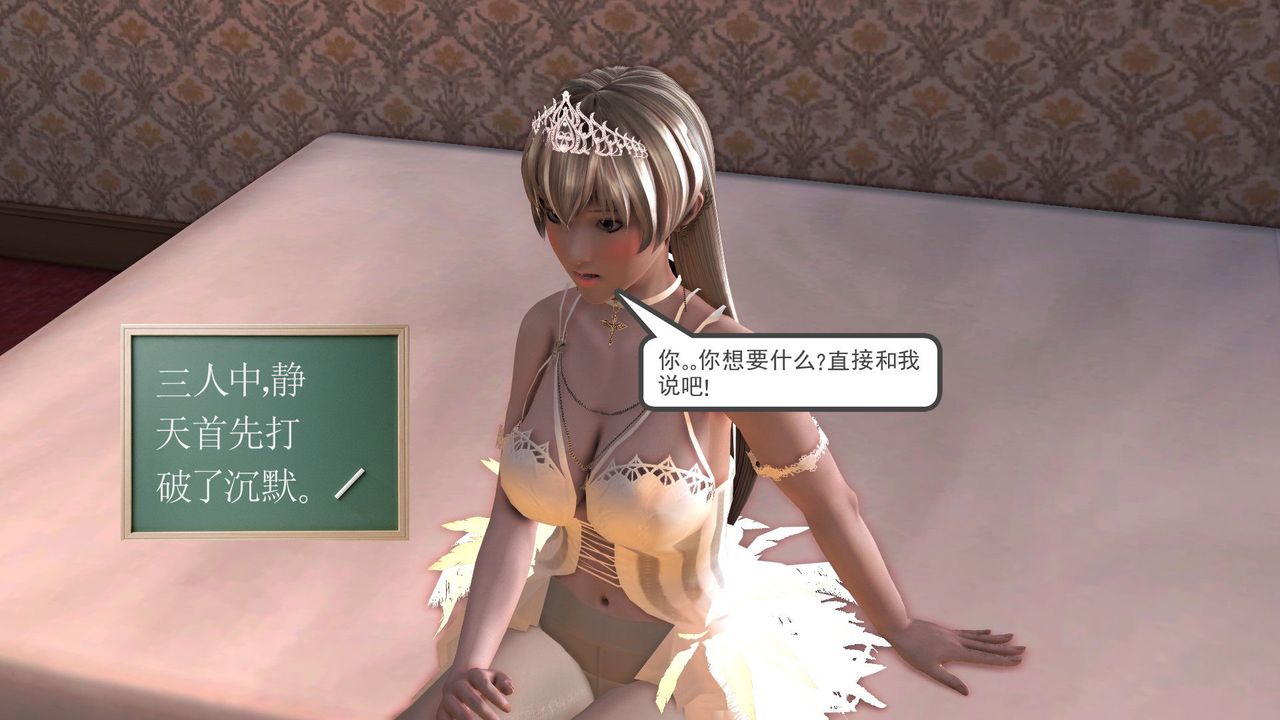 《[3D]降魔传》第29话