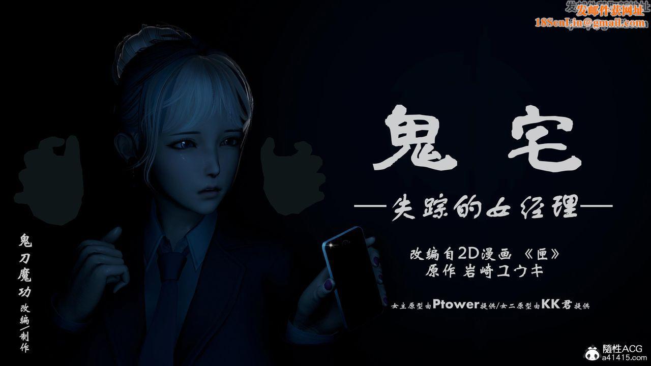 [3D]鬼宅第06话