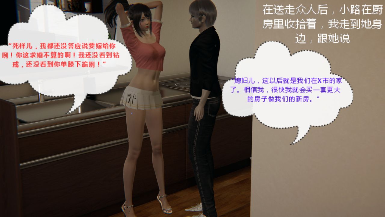 [3D]异地女友第04话
