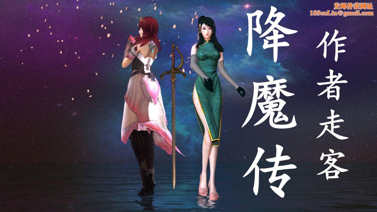 [3D]降魔传第43话
