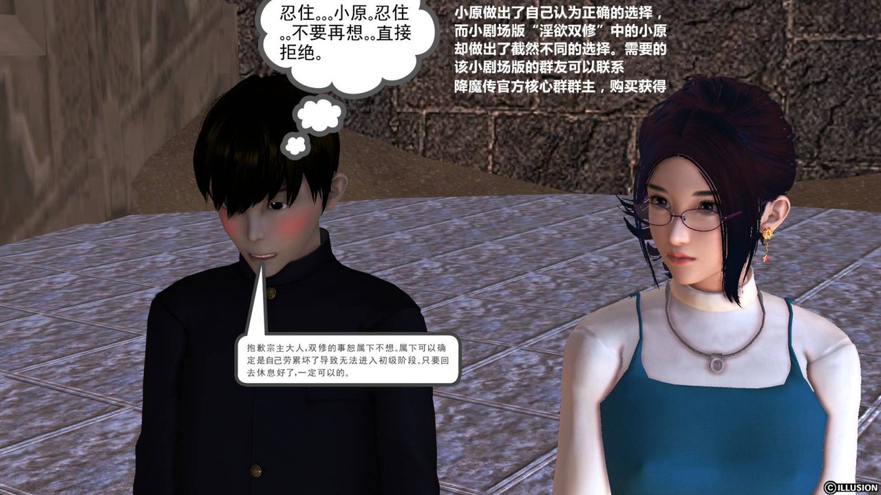 [3D]降魔傳第43話