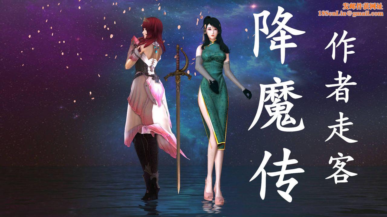 [3D]降魔传第46话