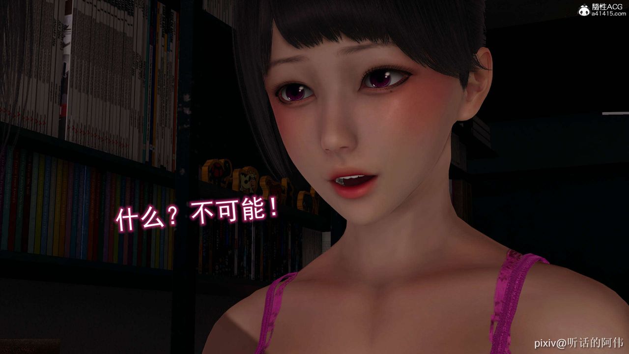 [3D]魔墮之欲第15話