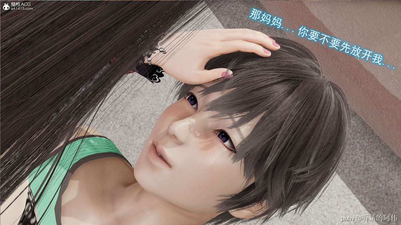 [3D]魔墮之欲第16話