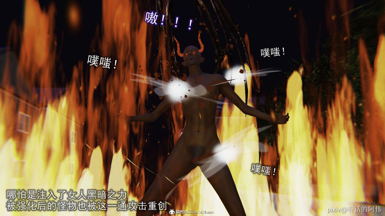 [3D]魔墮之欲第31話