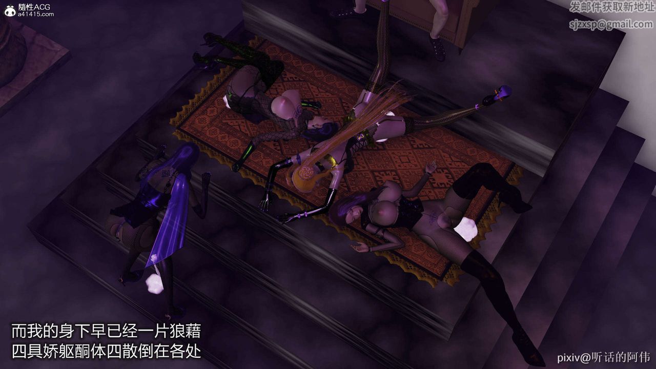 [3D]魔墮之欲第43話