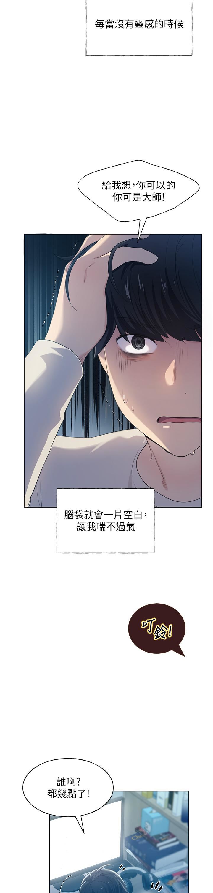 野蛮插画家第1话-我什么都听你的