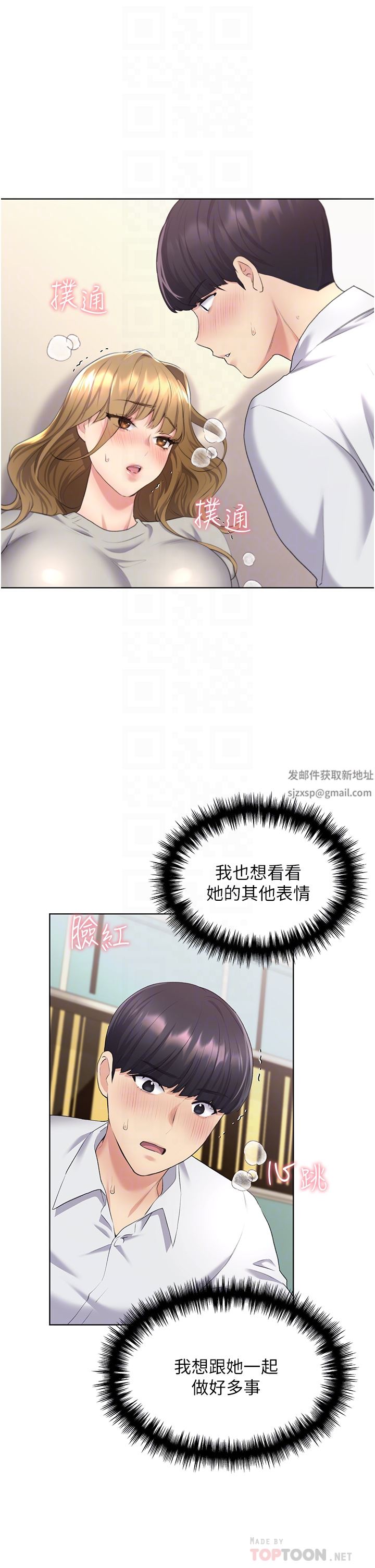 野蠻插畫家第7話-恩威並施的調教方式