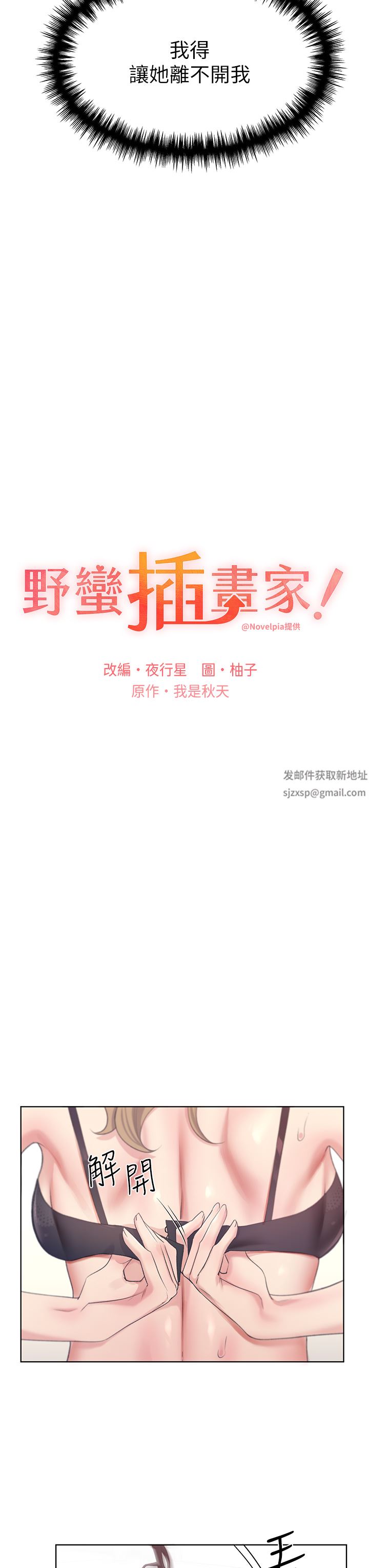 野蠻插畫家第7話-恩威並施的調教方式