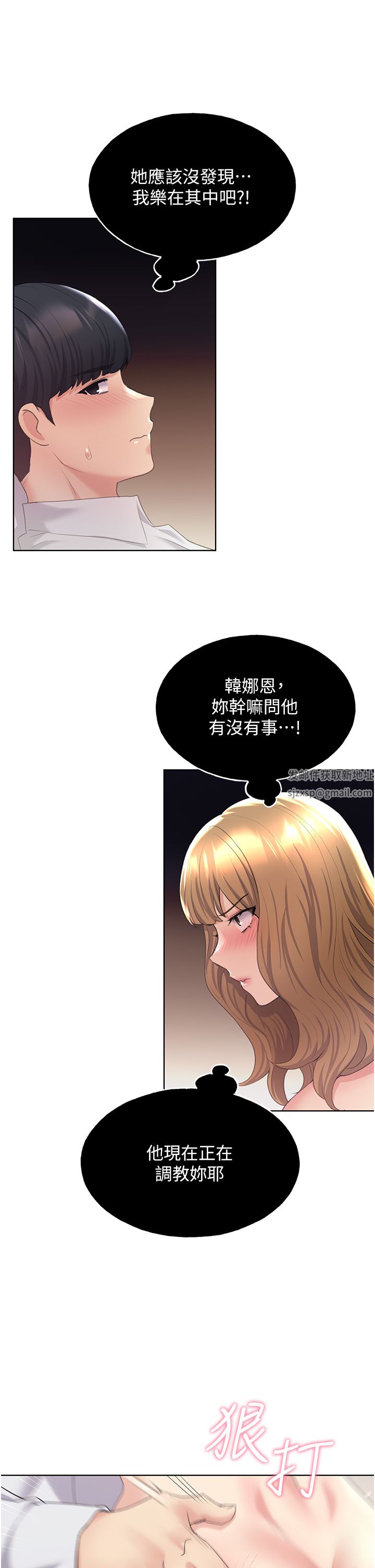 野蛮插画家第7话-恩威并施的调教方式