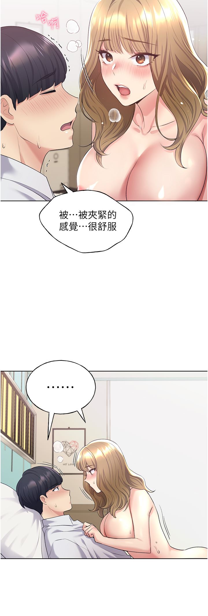 野蛮插画家第7话-恩威并施的调教方式