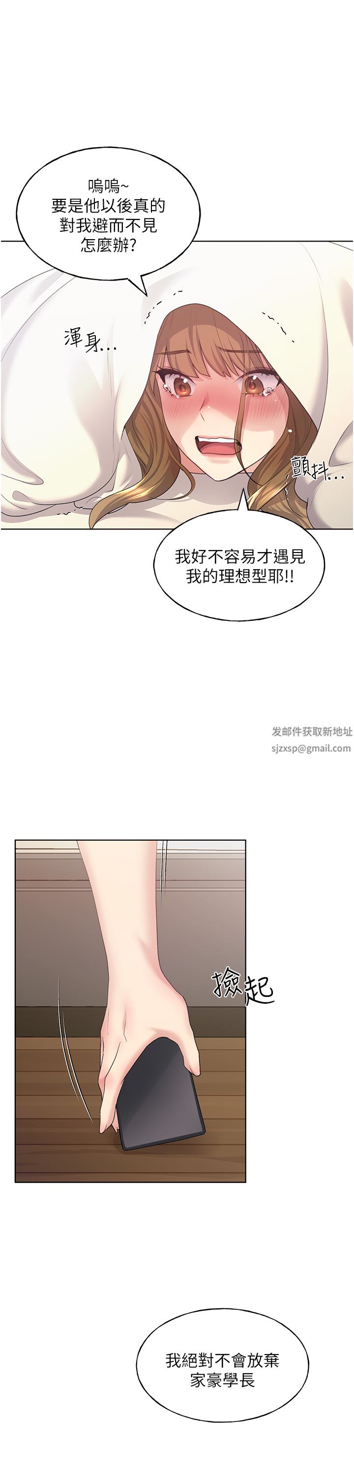 野蛮插画家第8话-唤醒学长的兽性