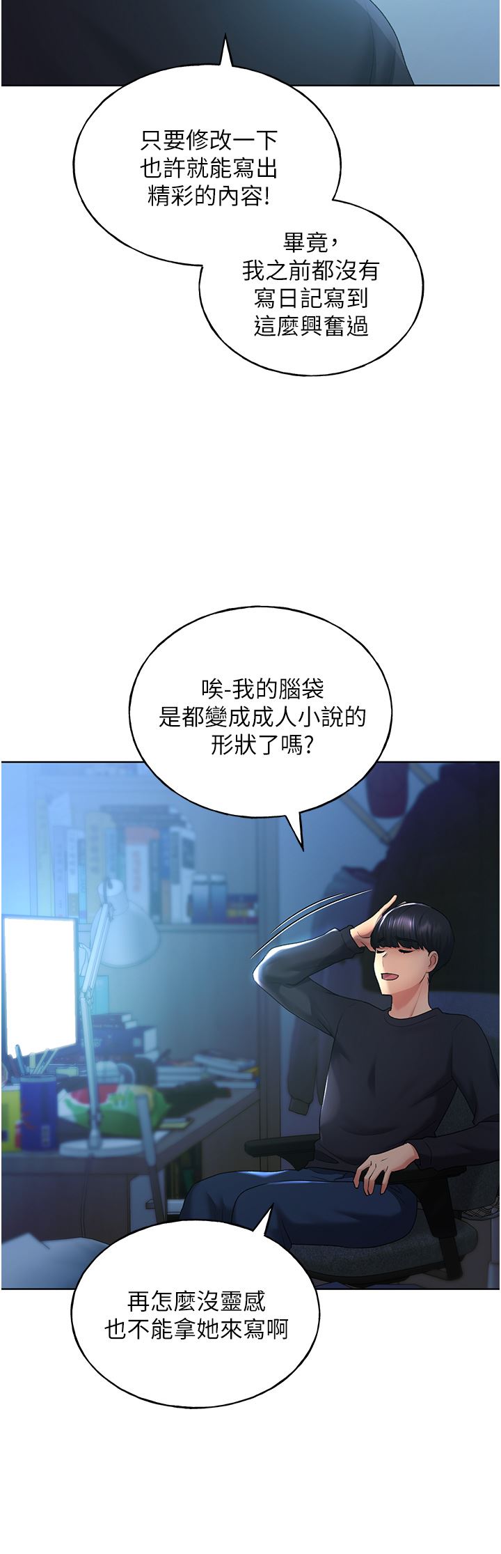 野蠻插畫家第9話-想被學長吃幹抹凈♡