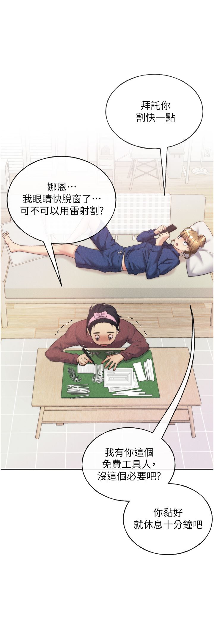 野蠻插畫家第9話-想被學長吃幹抹凈♡