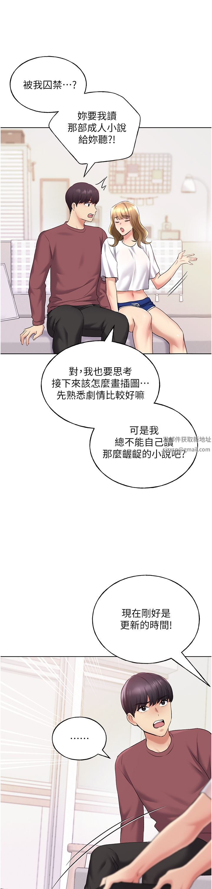 野蛮插画家第9话-想被学长吃干抹凈♡