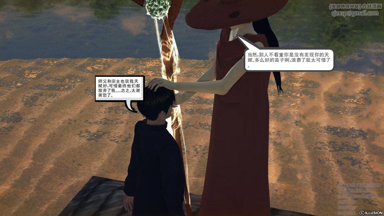 [3D]降魔傳第68話