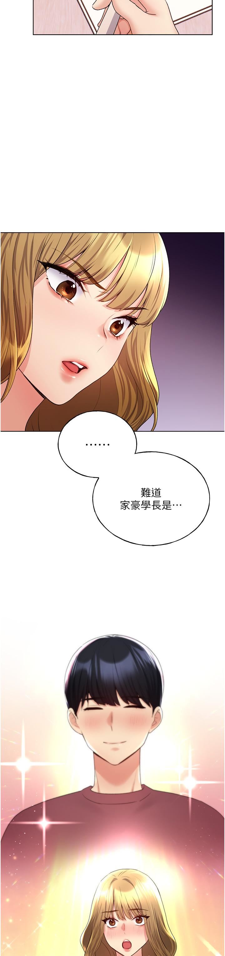 野蛮插画家第12话-众所周知的性感尤物